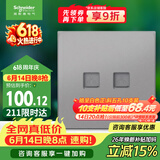 施耐德 双联六类信息插座面板 86型电脑网络网线插座 皓呈系列 薄雾灰色