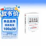 学会表达懂得沟通：卡耐基魅力口才与沟通艺术