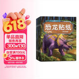恐龙贴纸书（全8册）儿童贴纸书0-3-6岁贴画书幼儿学前专注力训练提升早教启蒙书益智游戏书籍思维训练玩具脑部潜能开发 京东自营正版图书 