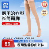 振德（ZHENDE）医用静脉曲张弹力袜术后减压治疗型长筒弹力袜医用二级压力袜夏季 二级长筒露脚【治疗型】肤色 M（按实际腿围选择）