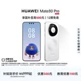 HUAWEI Mate 80 Pro 麒麟9030系列 华为直屏智能手机 华为手机 雪域白 12GB+512GB 麒麟9030