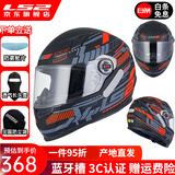 LS2摩托车头盔男女全盔四季赛车防雾3C跑盔卡丁车四季安全帽FF358 哑黑红水晶(赠防雾贴+头套) L(建议55-56头围）