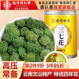 南同四海云南文山三七花茶正宗特级2025年新花三七花泡水喝的功效田七花