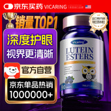 VICARING【京东单品已售100万单】 蓝莓叶黄素成人儿童护眼保护视力1瓶