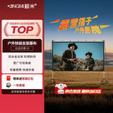 鲸米（JINGMI）100英寸16:9便携投影幕布户外露营移动支架幕布H1快拆快装防风抗皱适配各种长焦投影仪