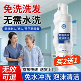 韶琪免洗洗发水卧床老人病人月子干洗头发免水洗洗发水清洁液200ml