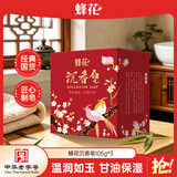 蜂花沉香皂105g*3块香氛皂洁面皂洗脸沐浴肥皂洗手清洁不紧绷男女士用