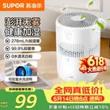 苏泊尔（SUPOR）【以旧换新再减10%】加湿器无雾热卖轻音桌面大容量大雾量办公卧室家用无雾加湿器空调风扇伴侣33A