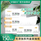 幸福阳光 无添加系列 3层150抽*3盒 提装硬盒抽纸巾 办公会议商务用纸