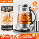 苏泊尔（SUPOR）养生壶 烧水壶 电水壶 煮茶器 热水壶 玻璃花茶壶 316L不锈钢恒温2L 保温煮茶壶SW-20YQ69