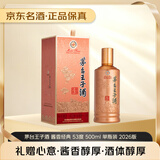 茅台 王子酒 酱香经典3.0 酱香型 53度 500ml 单瓶装 2026版 新品