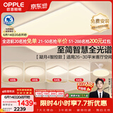 欧普照明（OPPLE）全光谱护眼吸顶灯客厅灯智能LED照明灯具简约大气套餐14包安装