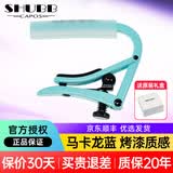 SHUBB夏伯变调夹吉他C1夏博变音夹子调音夹弦器capo C1mbl马卡龙薄荷蓝（民谣/电吉他款）