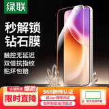 绿联适用vivo X300钢化膜手机膜 无孔高清全屏升级防爆抗指纹手机贴膜