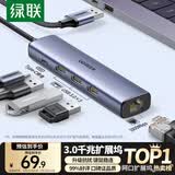 绿联USB3.0转千兆网口扩展坞多接口扩展器转换分线器 网线转接头拓展坞转换器 适用笔记本台式机RJ45