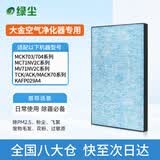 绿尘 适配大金空气净化器高效HEPA过滤网滤芯MC71NV2C-N/W/S/R系列