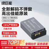 绿巨能（llano）佳能电池r50相机电池rp r10 r8 200d二代 r100 r50v 750d 760d 800d 850d lp-e17电池充电仓充电器 【3C认证】1050mAh单电（不
