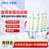 优利特尿蛋白检测试纸蛋白尿尿常规试纸肾炎肾损伤6盒