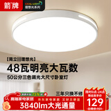 ARROW箭牌 普瑞光源卧室灯吸顶灯 北欧餐厅灯阳台灯LED灯