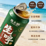 燕大师全麦生啤酒500ml*6罐超爽鲜啤酒鲜活精酿整箱聚会烧烤微醺