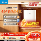 美的（Midea）7.6升储水式小厨宝台下电热水器家用45升一级能效京东自营2000W厨房热水宝国家补贴F7.6-20CB5(ES)