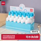 得力（deli）60ml手工白胶 环保无甲醛diy白乳胶 可水洗胶水 学生文具学习用品12支装 9071 开学好物