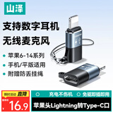 山泽Lightning转type-c苹果安卓转接头转接口转换器数据线充电传输适用iPhone手机耳机充电带麦克风
