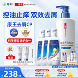 康王【控油去屑套装】酮康唑洗剂2%*50ml*3盒+康王1%二硫化硒洗发水清爽460ml