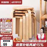 家逸凳子家用实木时尚简约圆凳坐凳餐凳弯曲木凳 原木色