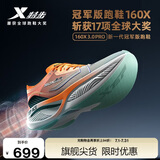 特步（XTEP）160X3.0PRO冠军版马拉松竞速碳板透气跑鞋男子专业跑步鞋