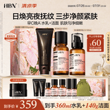 HBN洁水乳套装发光水紧致补水保湿清洁抗皱七夕情人节礼物送女友