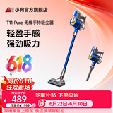 小狗无线吸尘器轻量家用大吸力手持宠物家庭适用 T11 Pure蓝 价保618
