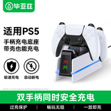 毕亚兹 适用PS5手柄座充  PlayStation5无线手柄充电器 双手柄支架 ps5游戏手柄充电底座 带充电指示灯