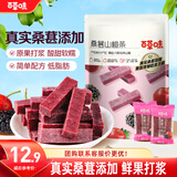 百草味桑葚山楂条408g山楂干片卷果丹皮蜜饯酸甜开胃办公休闲零食