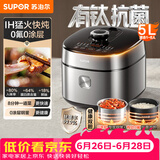 苏泊尔（SUPOR）有钛IH电压力锅5L智能预约0涂层0氟电饭煲猛火高压锅4-6人家用 SY-50FH5996