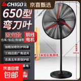 志高（CHIGO）电风扇工业风扇豪华型牛角风扇大功率工业扇强力落地扇除甲醛挂壁升降大风力电风扇工厂牛角扇 650落地扇【弯刀叶】升级电机 质保