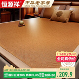 恒源祥凉席藤席1.8x2米双人可折叠冰丝凉席三件套空调席子软席
