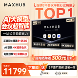 MAXHUB会议平板一体机新锐Pro65英寸Win投屏教学AI视频会议一体机办公触摸屏电子白板显示屏EG65DS