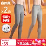 宜而爽【2条装100%纯棉】秋裤男士青少年全棉保暖打底棉毛裤