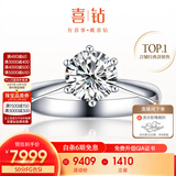 喜钻【现货闪发】天然真钻铂金钻戒女六爪结婚钻石戒指送女友生日礼物 10分IJ色