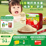爷爷的农场婴幼儿强化铁猪肝粉40g 宝宝辅食配料调味拌饭料6个月以上补铁