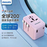 飞利浦（PHILIPS）全球通用旅行转换插座出国国际插头转换器英欧美澳标德国日本新加坡香港适用/1A1C充电12w粉