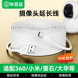 毕亚兹适用小米摄像头延长线360监控加长电源线Micro安卓USB延长行车记录仪手机充电线 10米