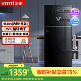 华帝（VATTI）消毒柜家用小型立式负离子二星餐具茶杯消毒碗柜304不锈钢 ZTP138-GBC18