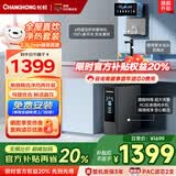 长虹（CHANGHONG）净水器家用600G大流量RO反渗透直饮机加热一体机壁挂式管线机厨下净水机自来水过滤器全屋净水套装 【店长推荐】即热炫彩管线机+净水器（包安装）