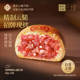 嘉华现烤云腿月饼精制云腿蛋黄多口味便携礼盒火腿中秋送礼滇式月饼 【现烤短保】精制云腿月饼6枚自食装480g