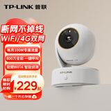 普联（TP-LINK）800万4K全彩监控摄像头 WiFi/4G双模版 4G网络断网不断线 智能无线室内家用AI侦测 IPC48AW 双模版