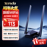 Tenda腾达USB无线网卡WiFi6 智能免驱AX1800 千兆双频5G 电竞台式机笔记本无线接收器 无线WiFi发射器
