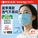 袋鼠医生正规医用外科口罩一次性独立包装成人100只防晒防尘夏季薄款透气