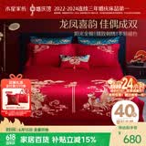 水星家纺结婚床上四件套全棉100%红色婚庆床单被套新婚礼物龙凤刺绣1.8m床